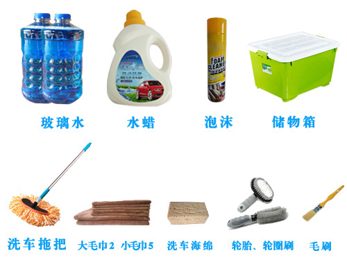 洗車工具